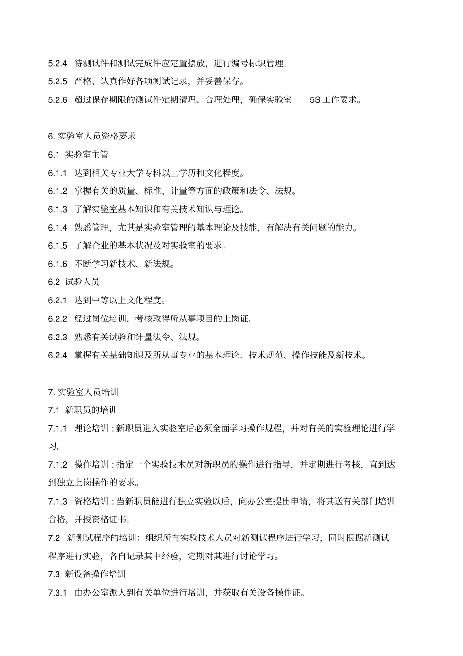 试验室管理手册_第3页