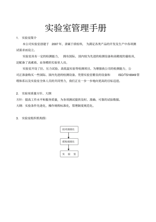 试验室管理手册