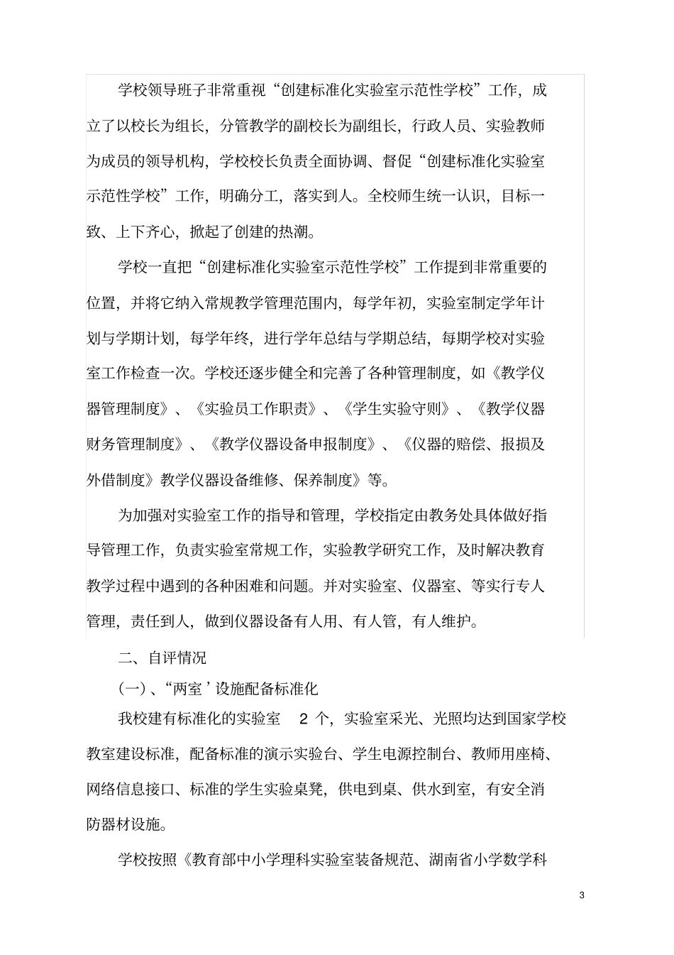 试验室汇报材料_第3页