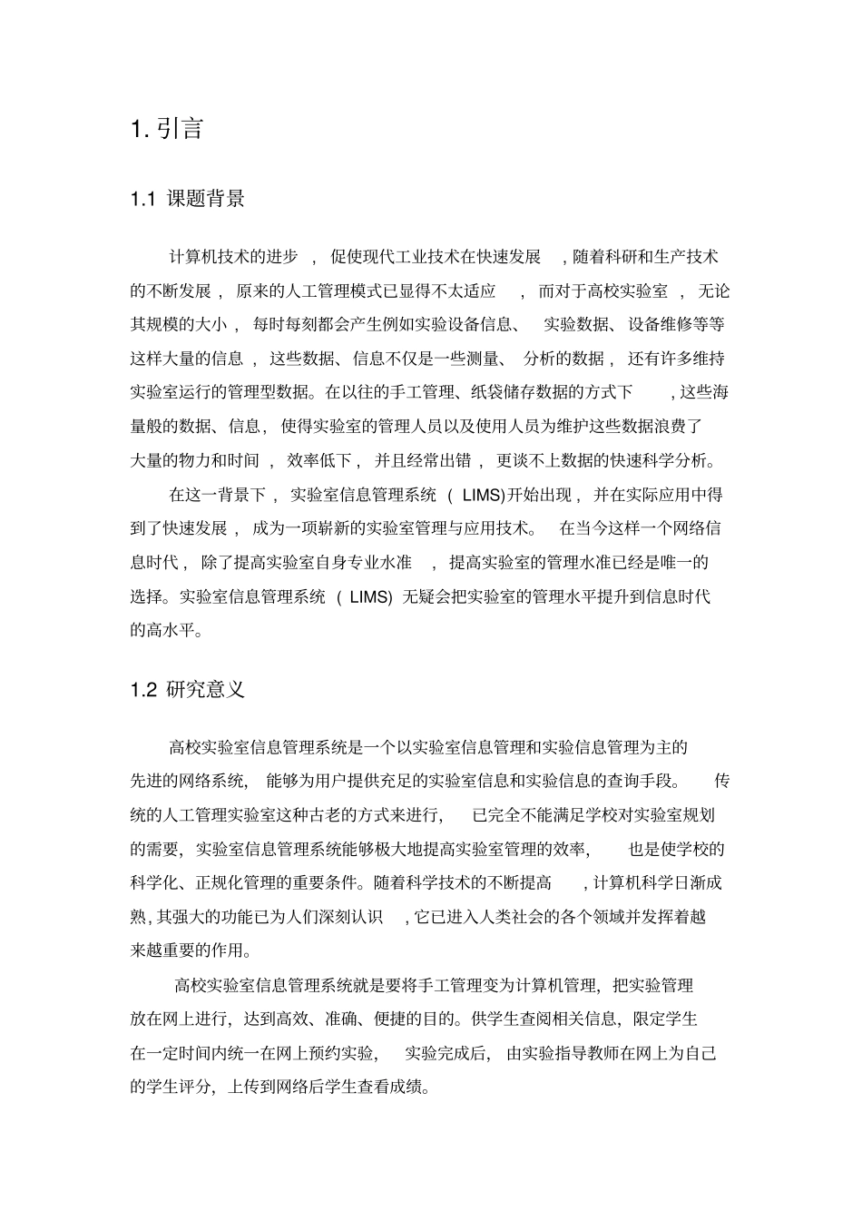 试验室管理系统数据库设计资料_第3页