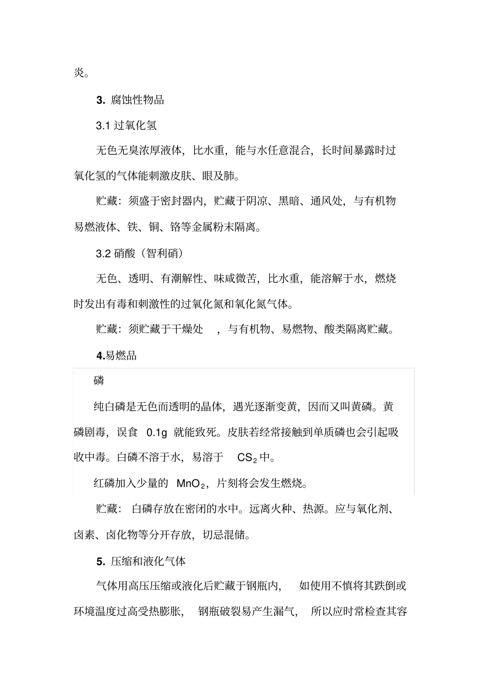 试验室易燃易爆试验品的存储要求及管理制度_第3页