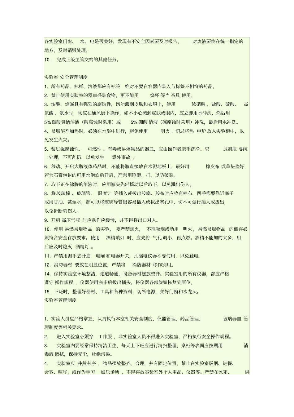 试验室管理规章制度有哪些_第2页
