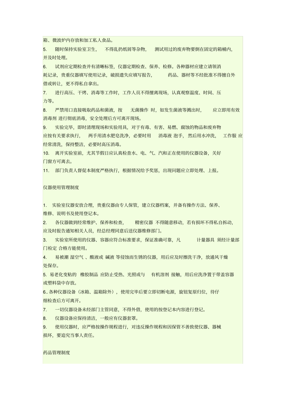 试验室管理规章制度有哪些_第3页