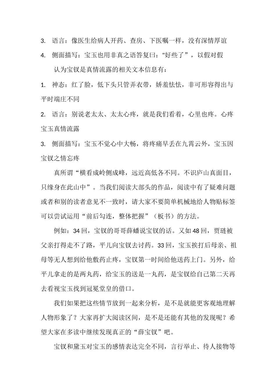 《红楼梦》整本书阅读示范课例_第2页