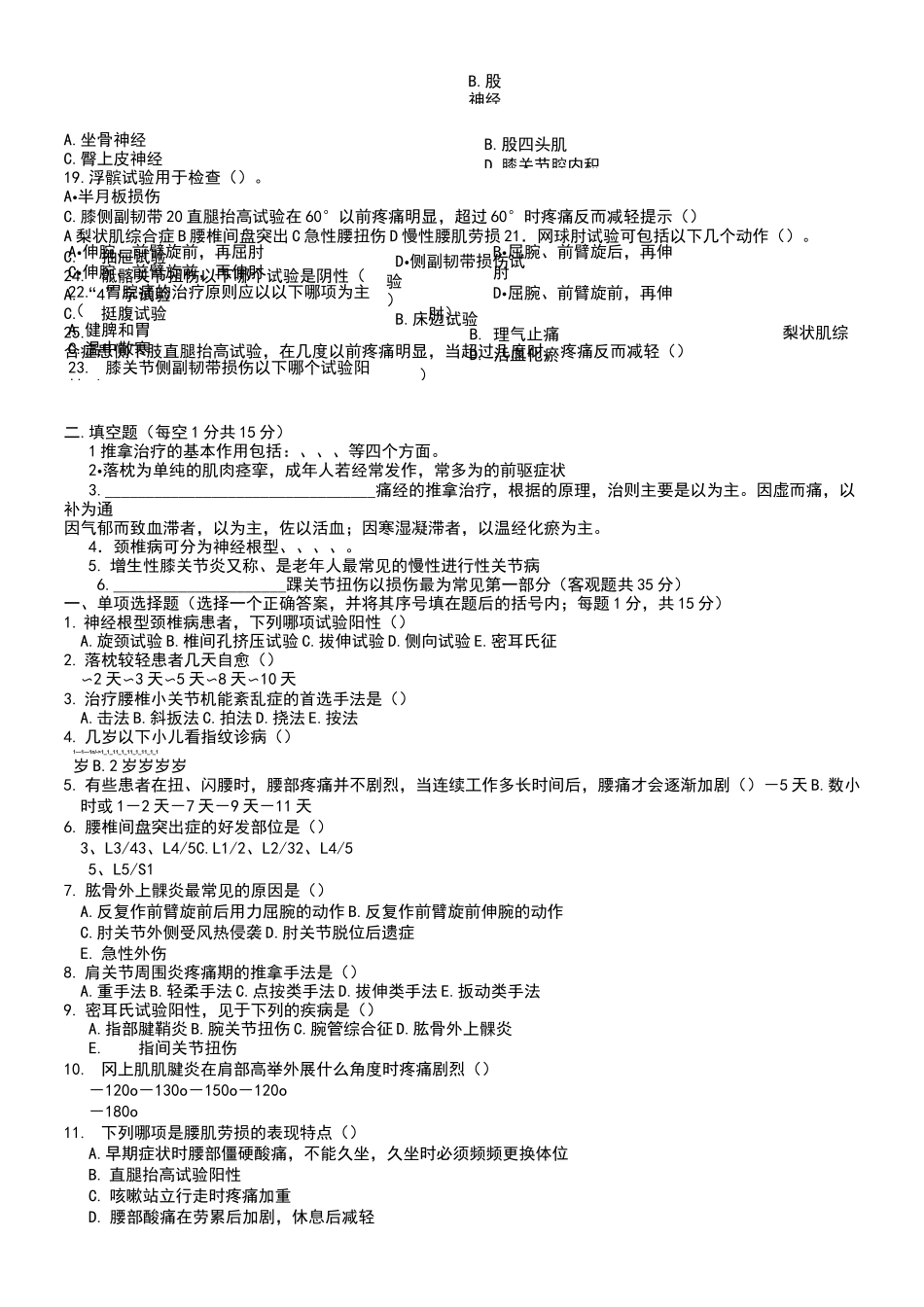 推拿治疗试题_第2页
