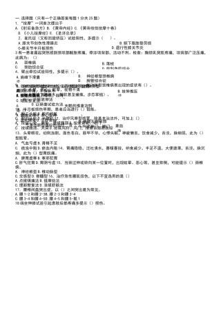 推拿治疗试题