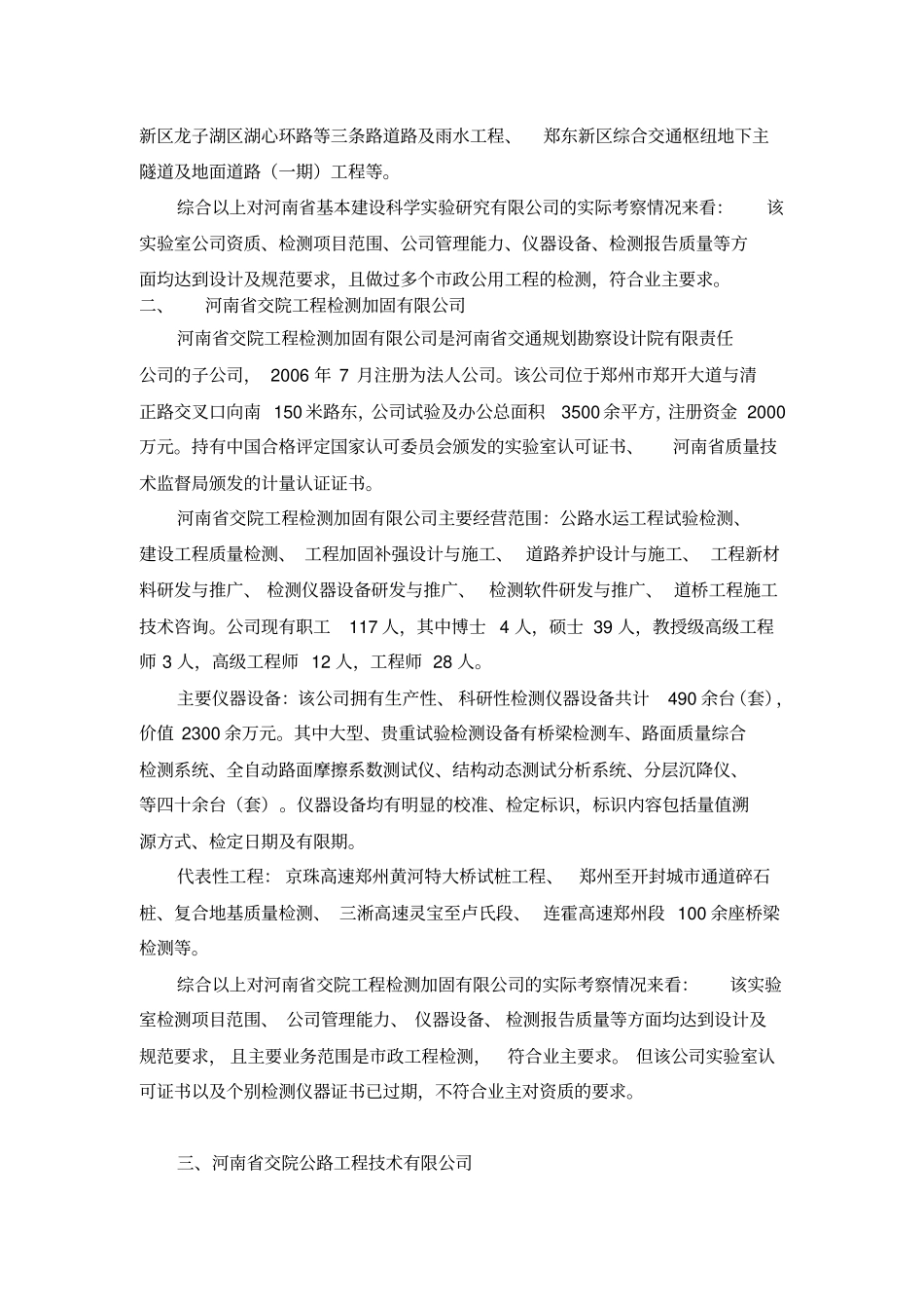 试验室考察报告_第3页