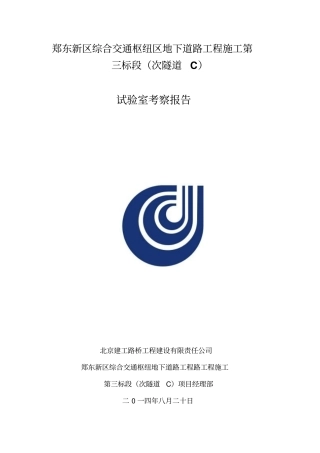 试验室考察报告