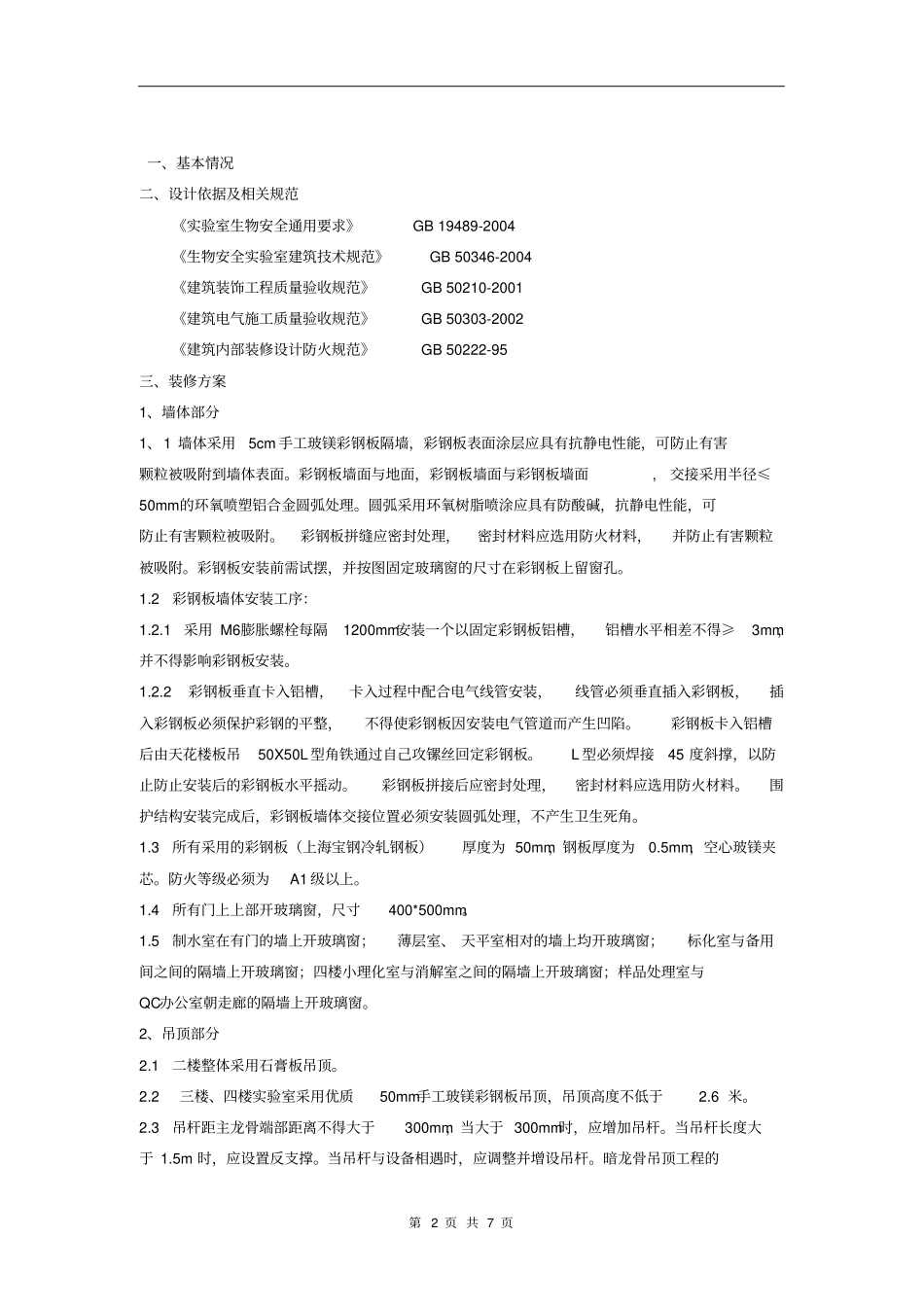 试验室装修用户需求_第2页