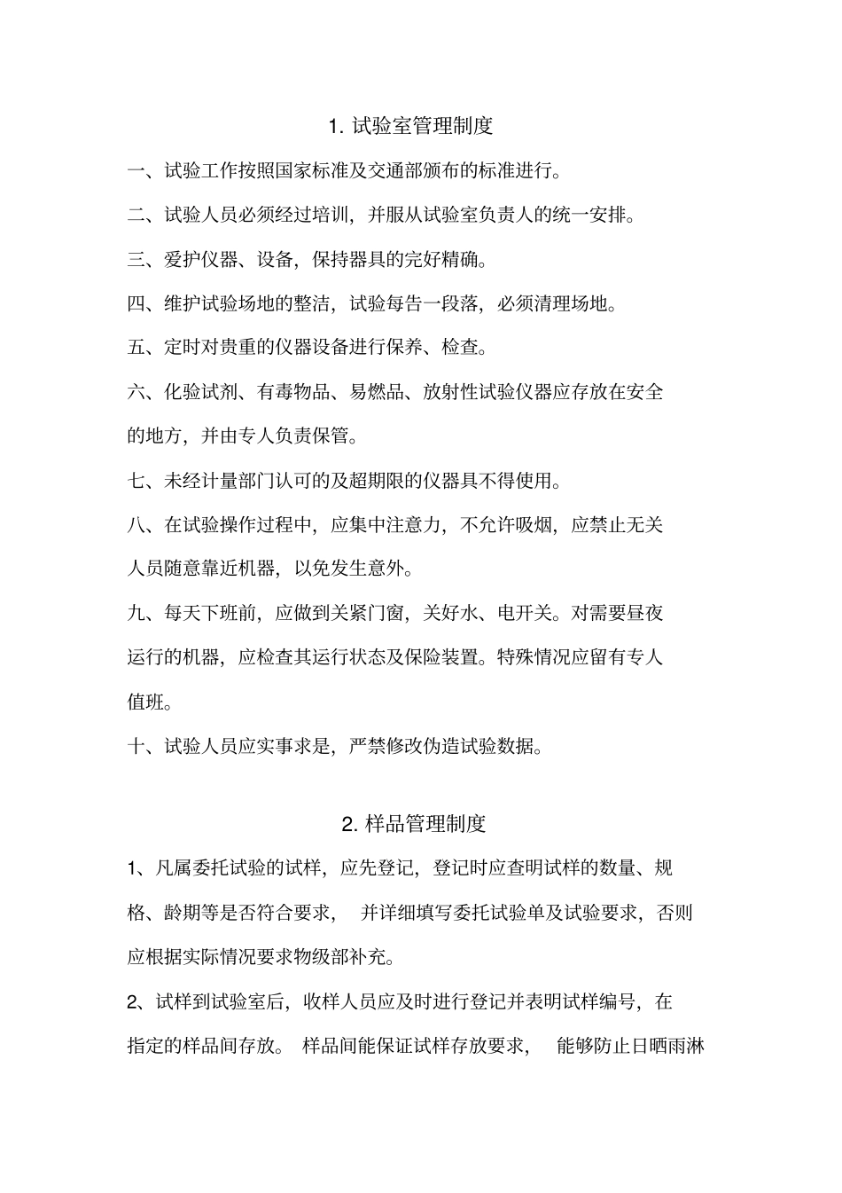 试验室管理制度讲解_第1页