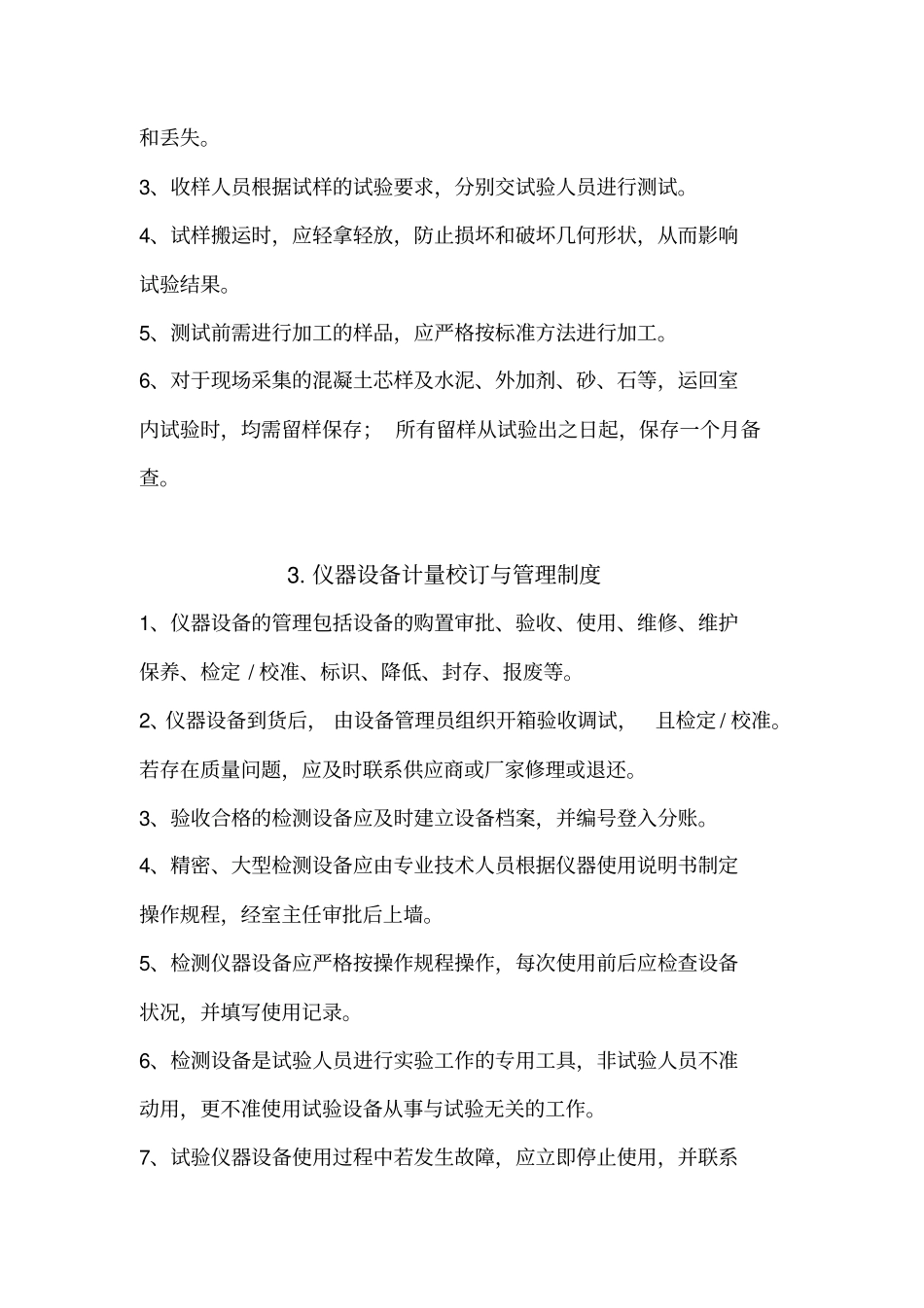 试验室管理制度讲解_第2页