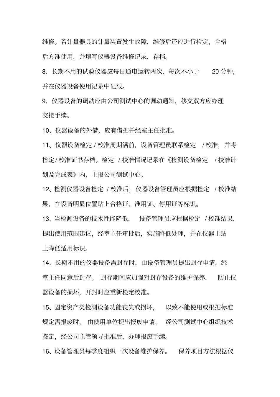 试验室管理制度讲解_第3页