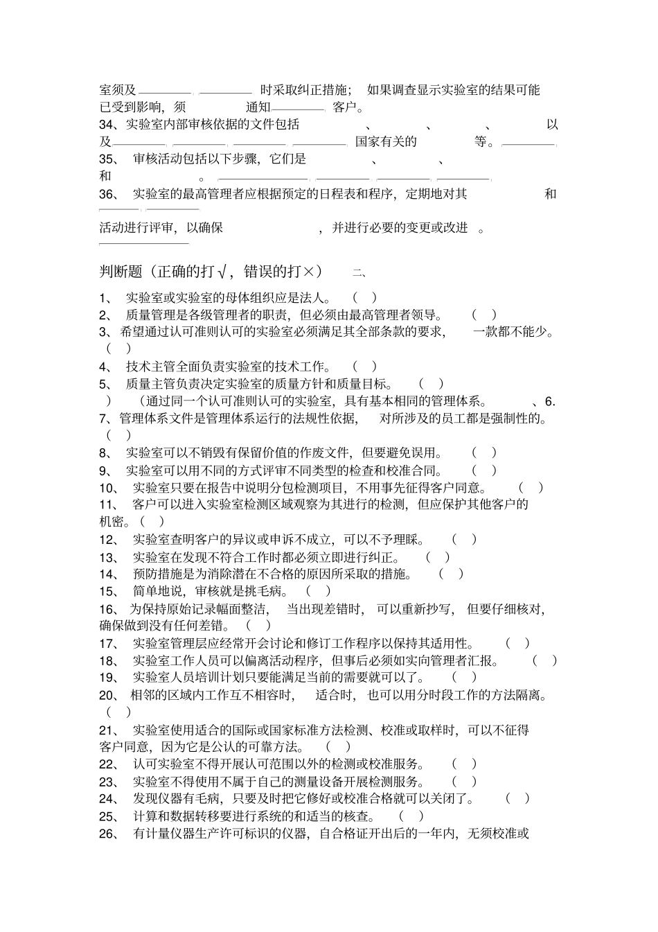 试验室认可资质认定内审员培训试题含答案_第3页