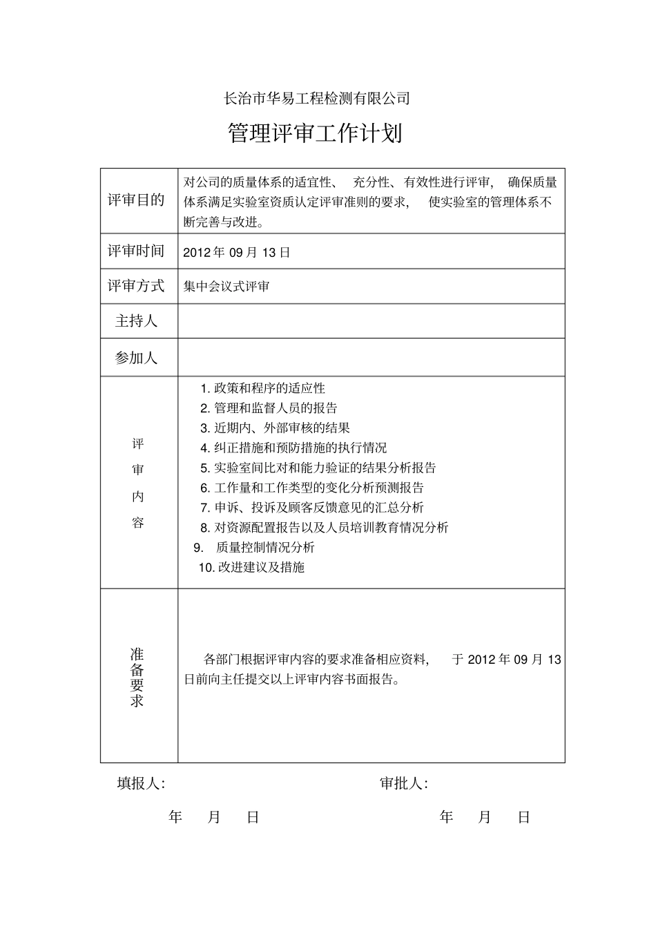 试验室管理评审报告_第3页