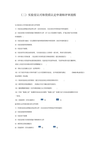 试验室认可和资质认定申请和评审流程教材