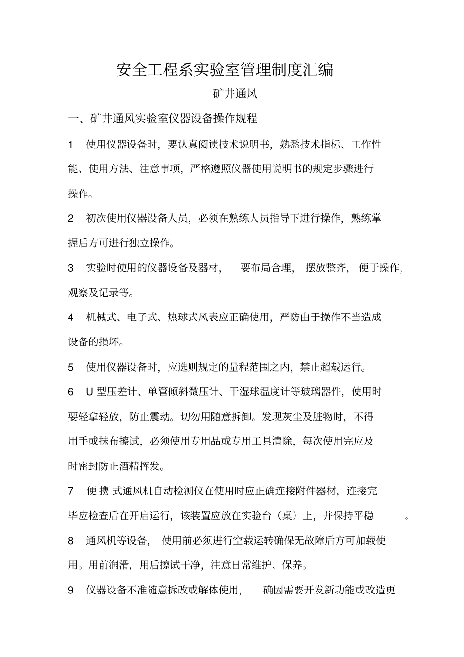 试验室管理制度汇编_第1页