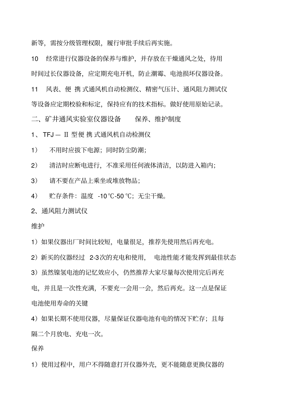 试验室管理制度汇编_第2页