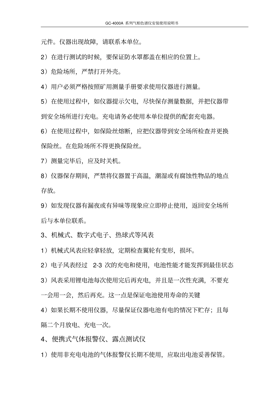 试验室管理制度汇编_第3页