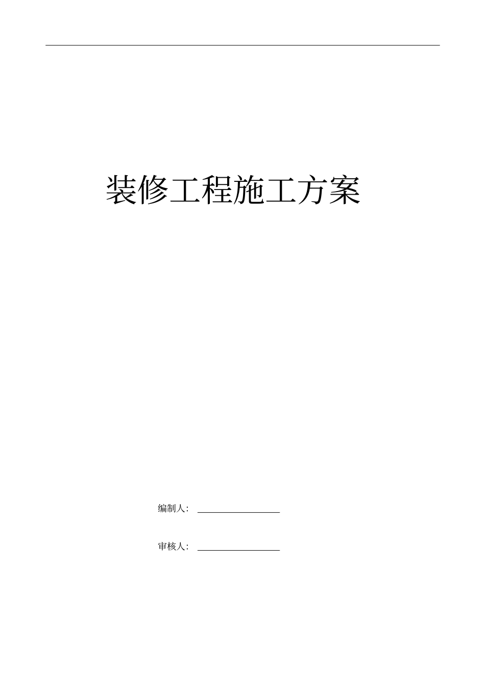 试验室装修方案资料_第1页