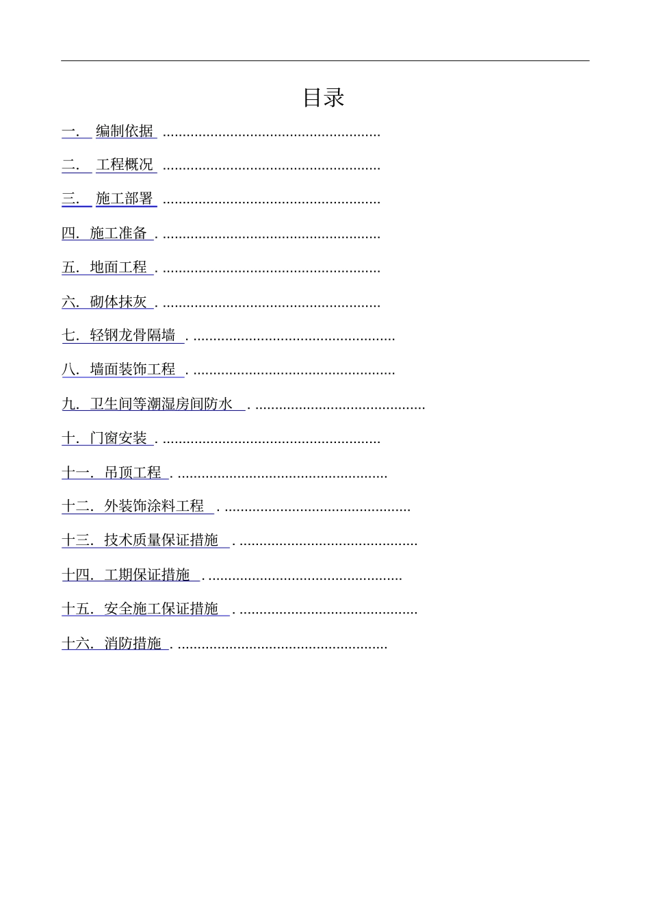 试验室装修方案资料_第2页