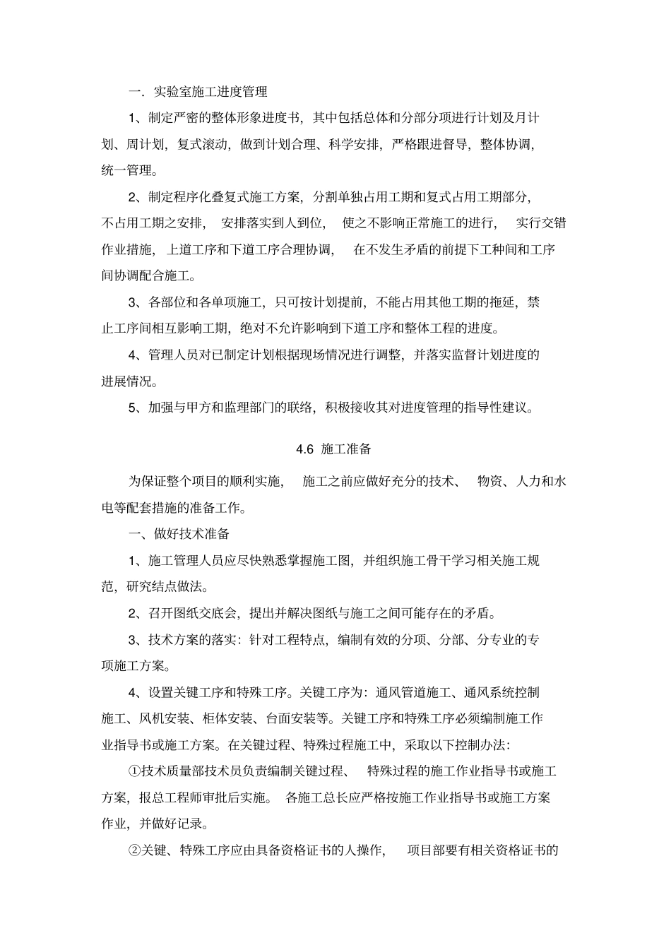 试验室设备安装方案_第1页