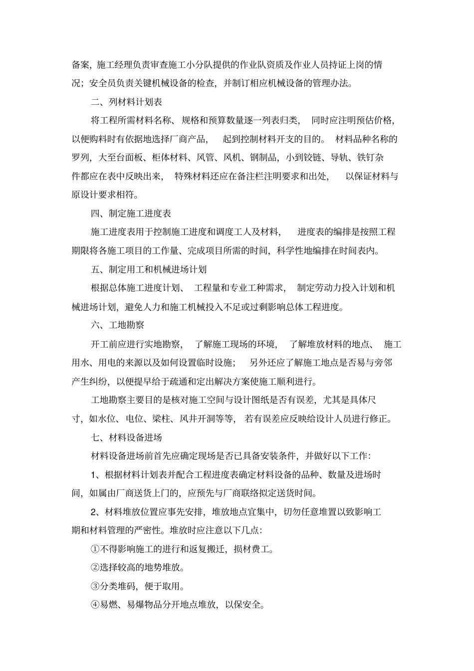 试验室设备安装方案_第2页