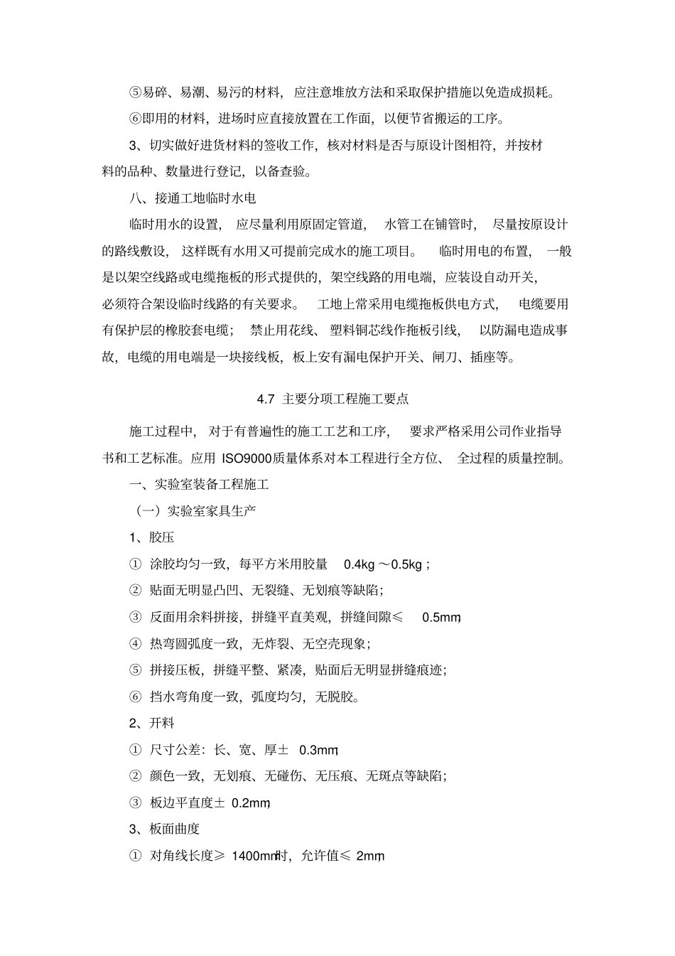 试验室设备安装方案_第3页