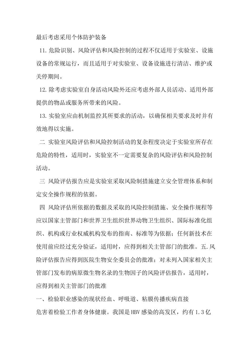 实验室风险评估与风险控制程序_第3页