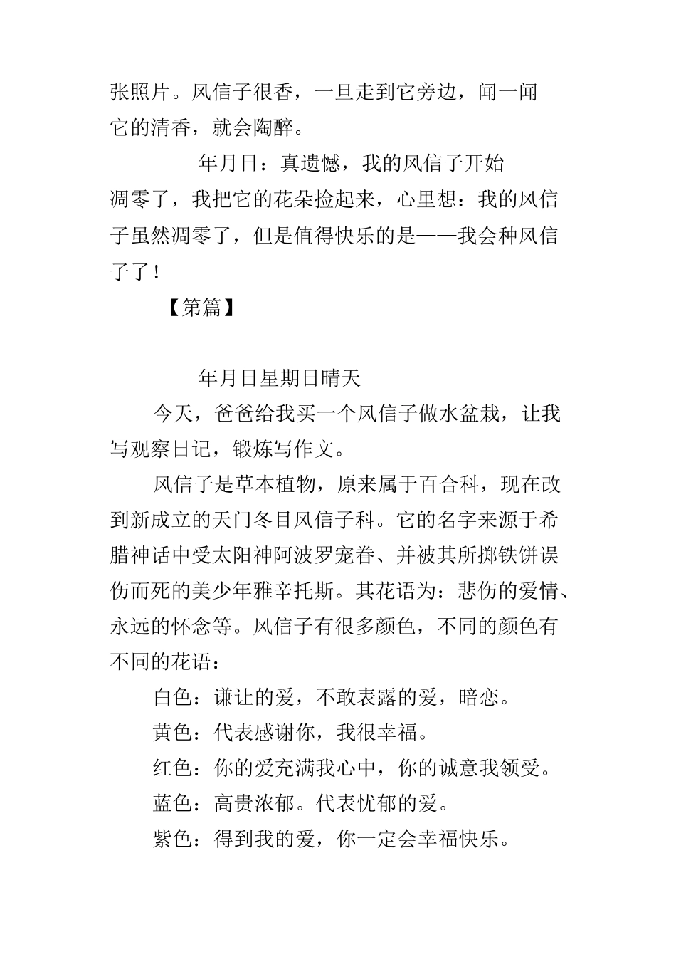 风信子观察日记_第2页