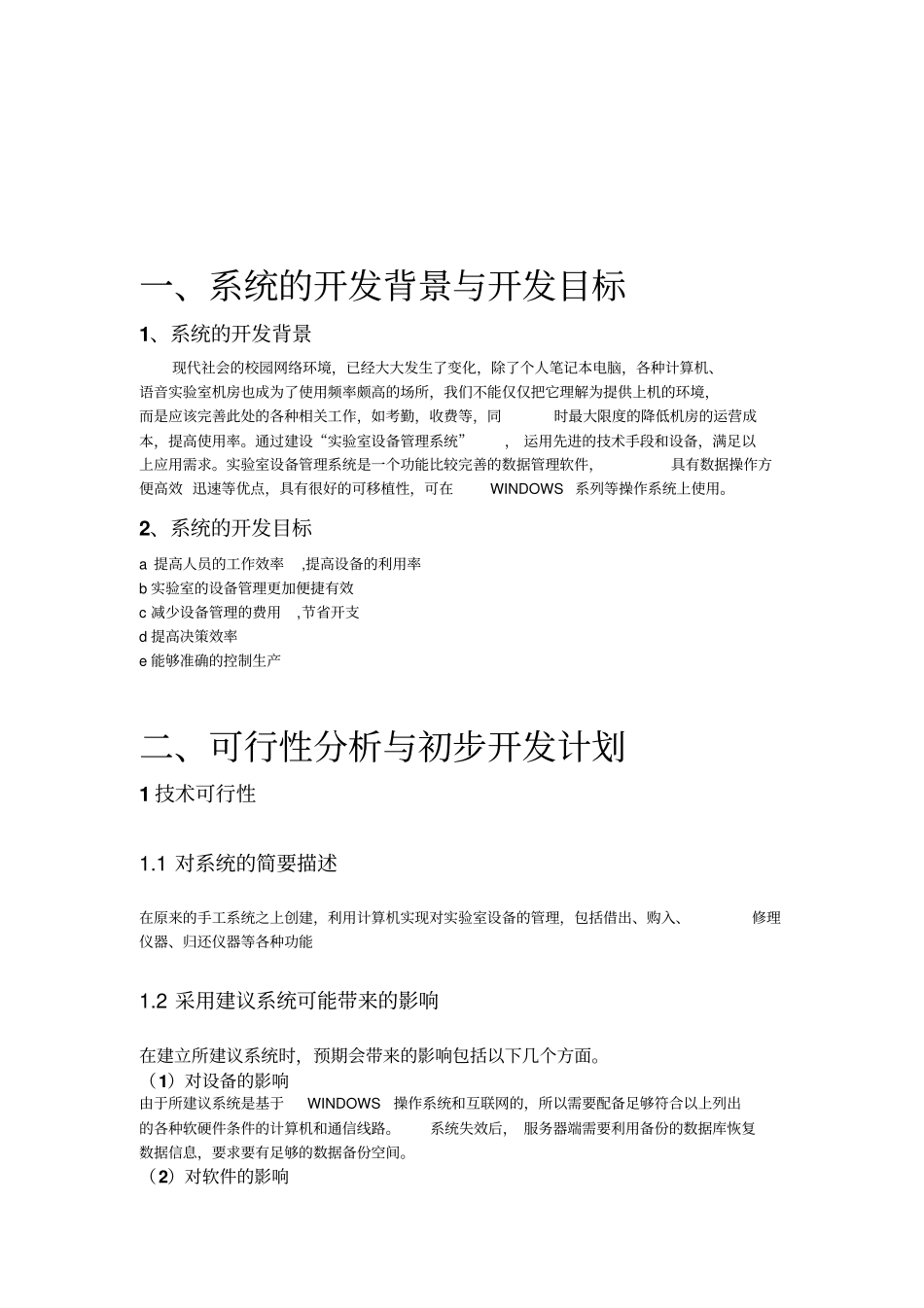 试验室设备管理系统总体设计说明书资料_第2页