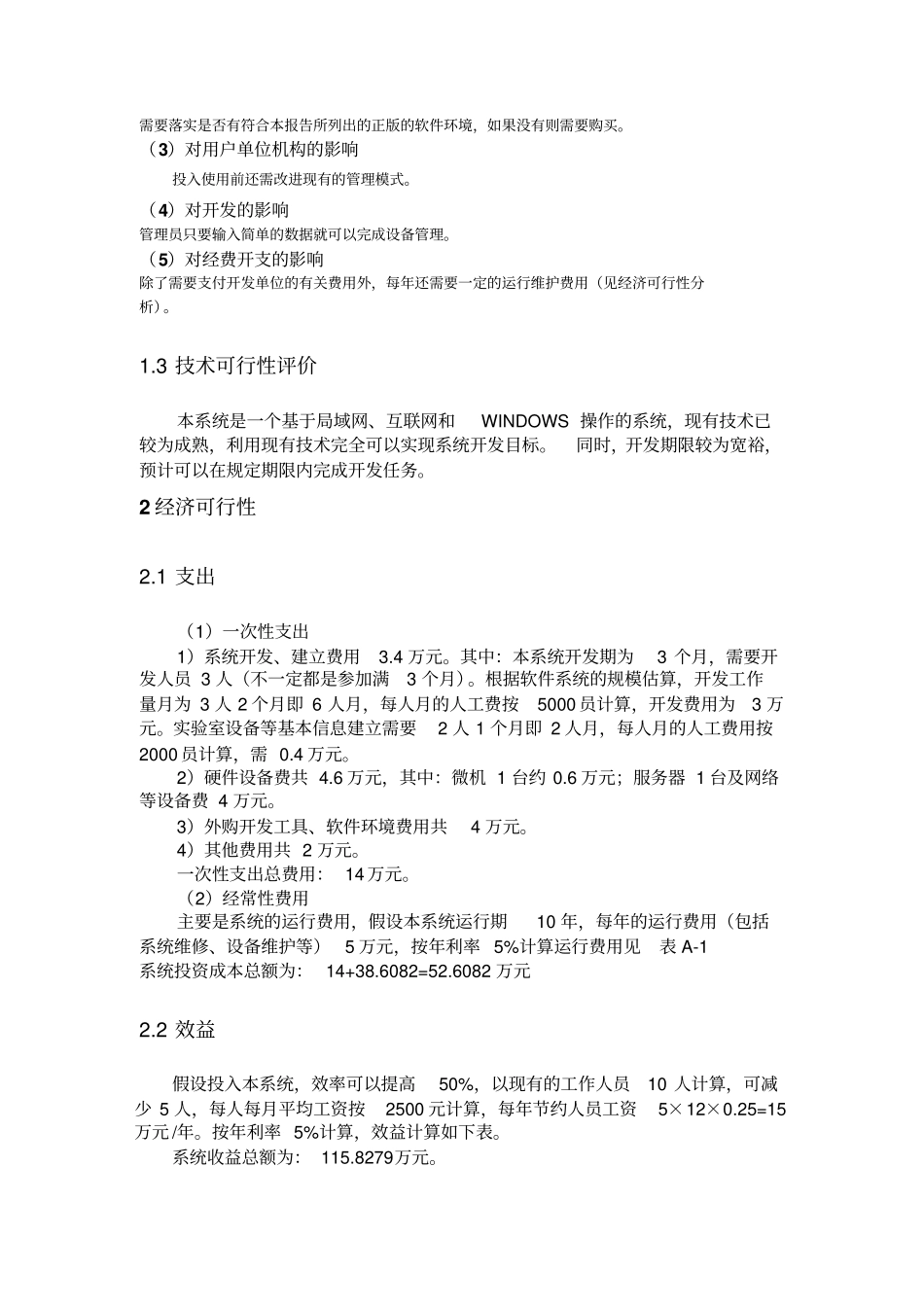 试验室设备管理系统总体设计说明书资料_第3页