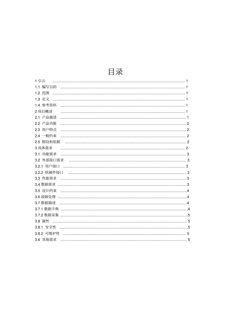 试验室设备管理系统需求说明_第2页