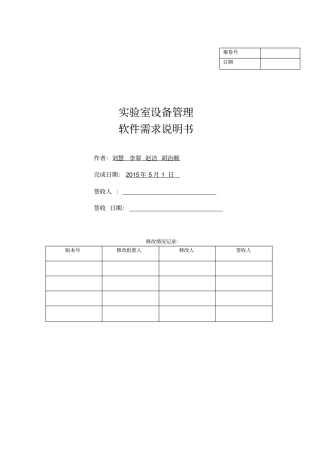 试验室设备管理系统需求说明