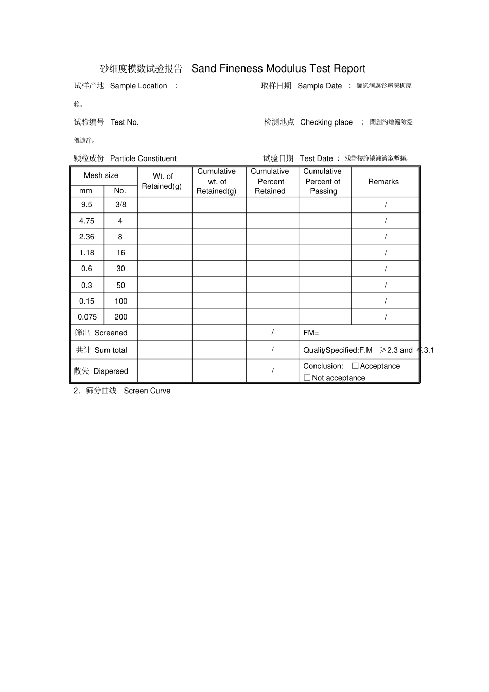 试验室试验项目及检测频率_第2页