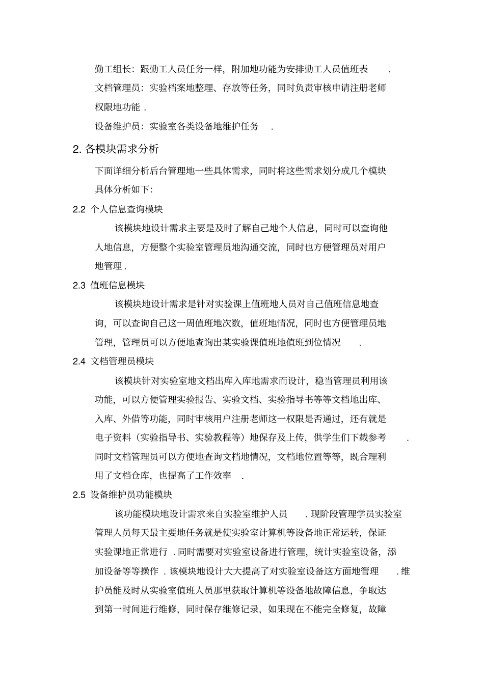 试验室管理系统需求分析研究调研报告_第2页