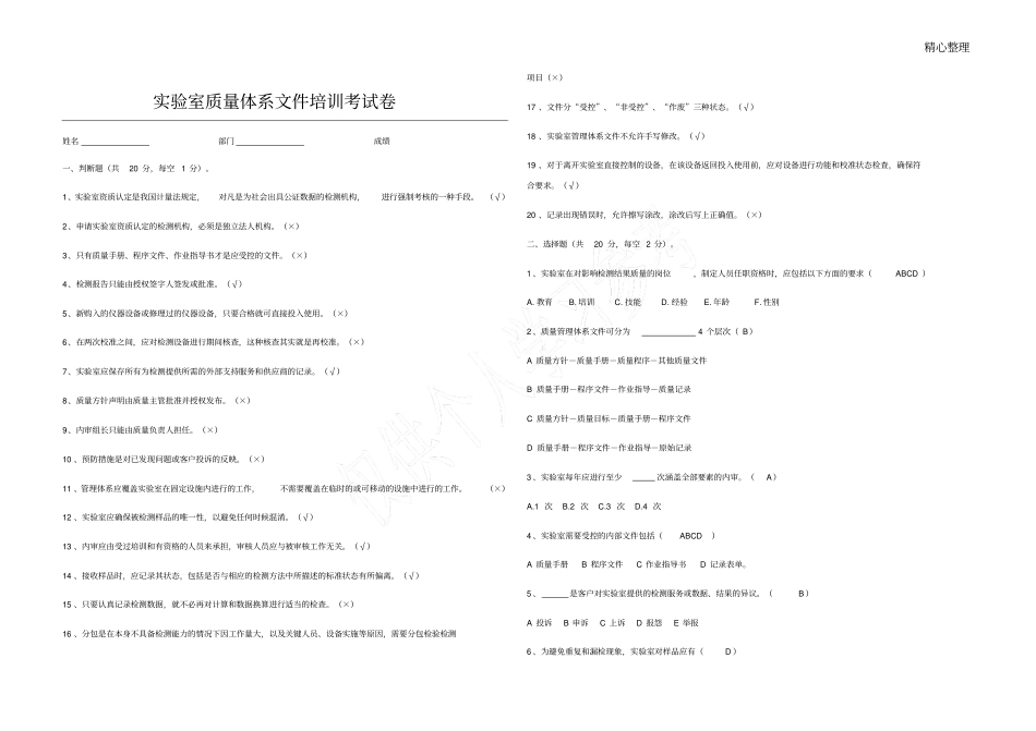 试验室质量体系文件培训考试卷_第1页