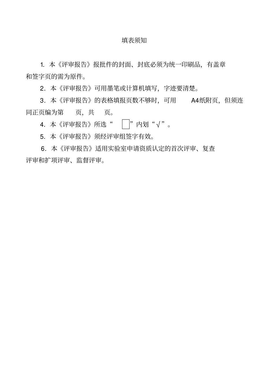 试验室资质认定评审报告表4_第2页