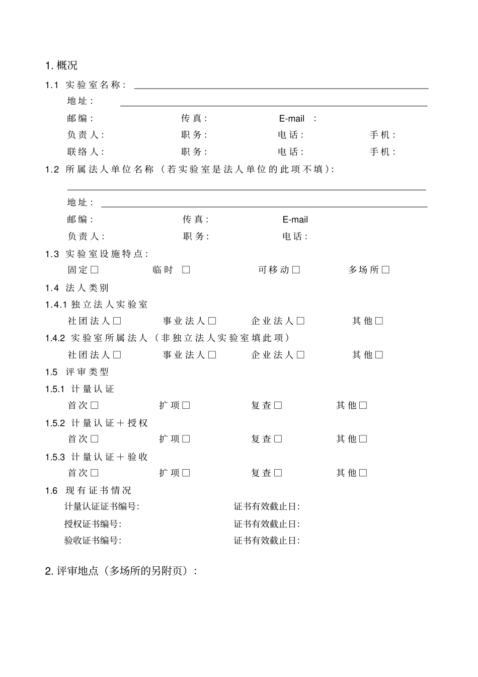 试验室资质认定评审报告表4_第3页