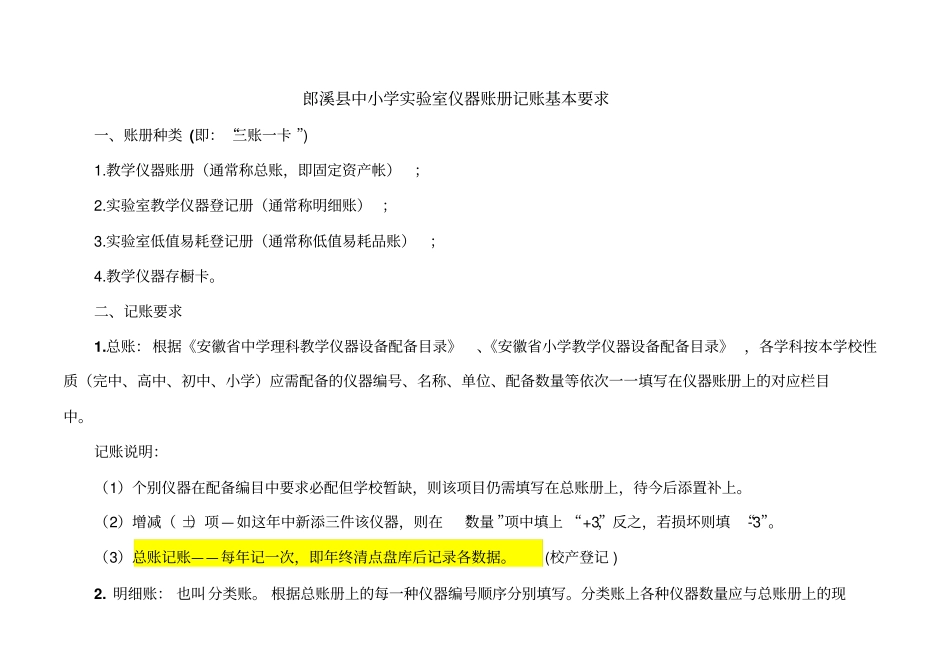 试验室记账要求1_第1页