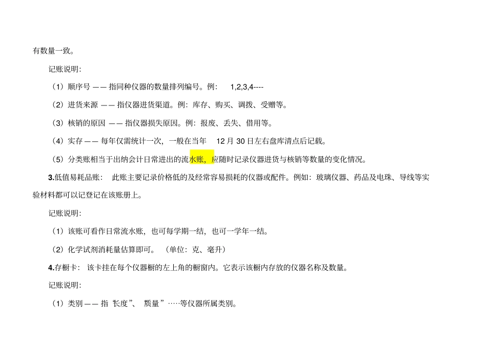 试验室记账要求1_第2页