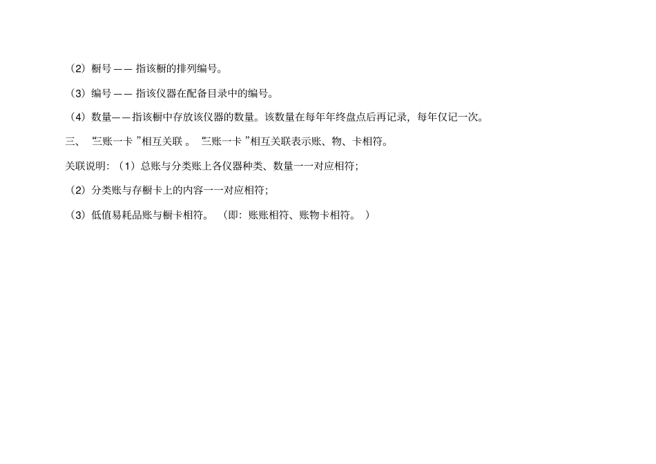 试验室记账要求1_第3页