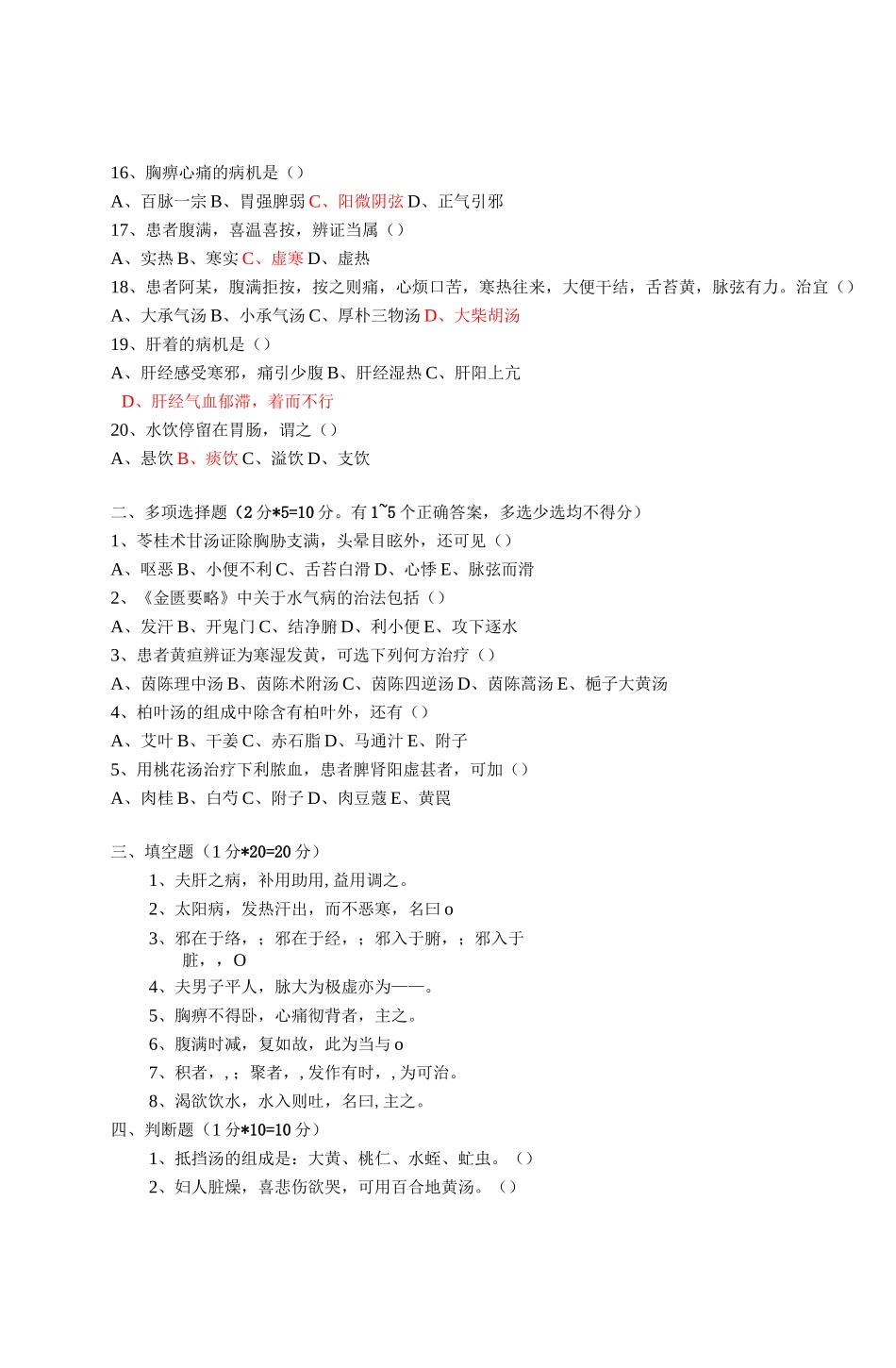 最新《金匮要略》试题及答案_第2页