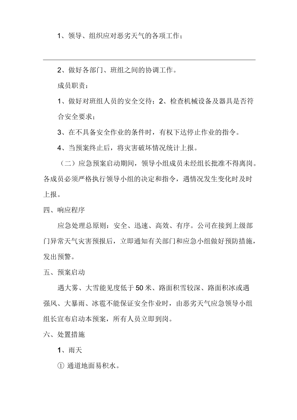 特殊恶劣天气应急预案_第2页