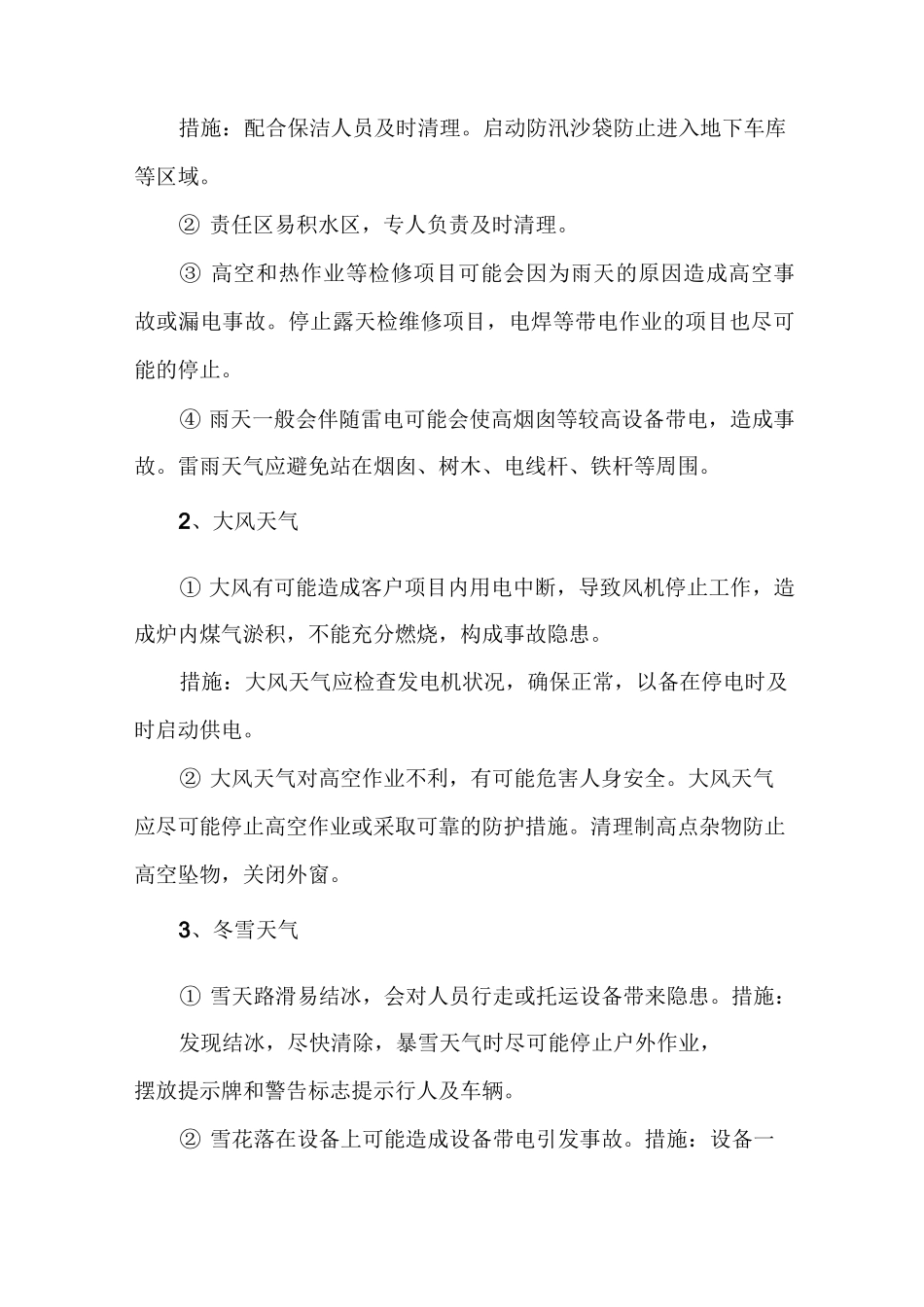 特殊恶劣天气应急预案_第3页