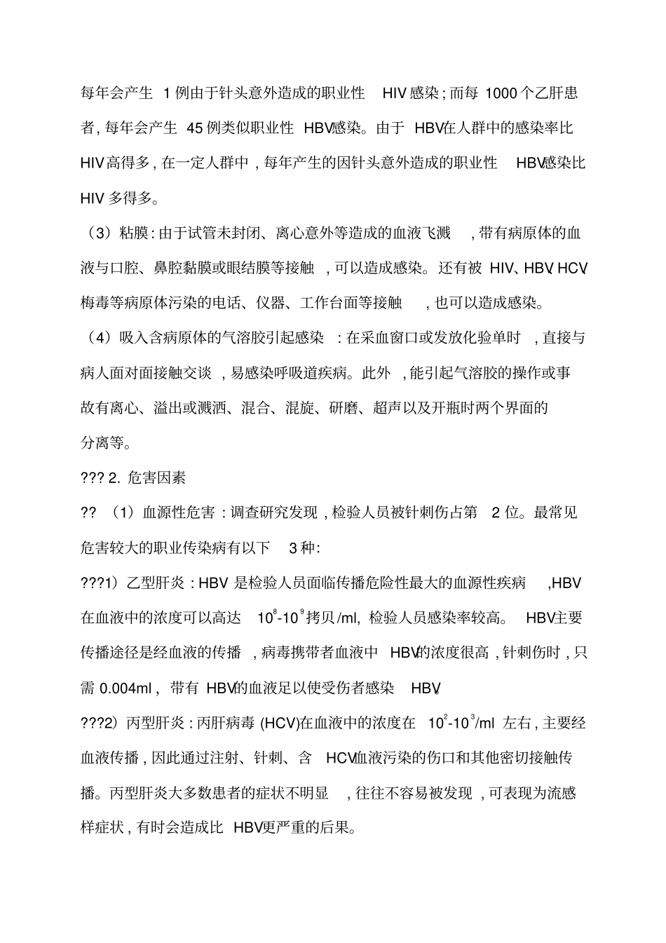 试验室风险评价_第2页