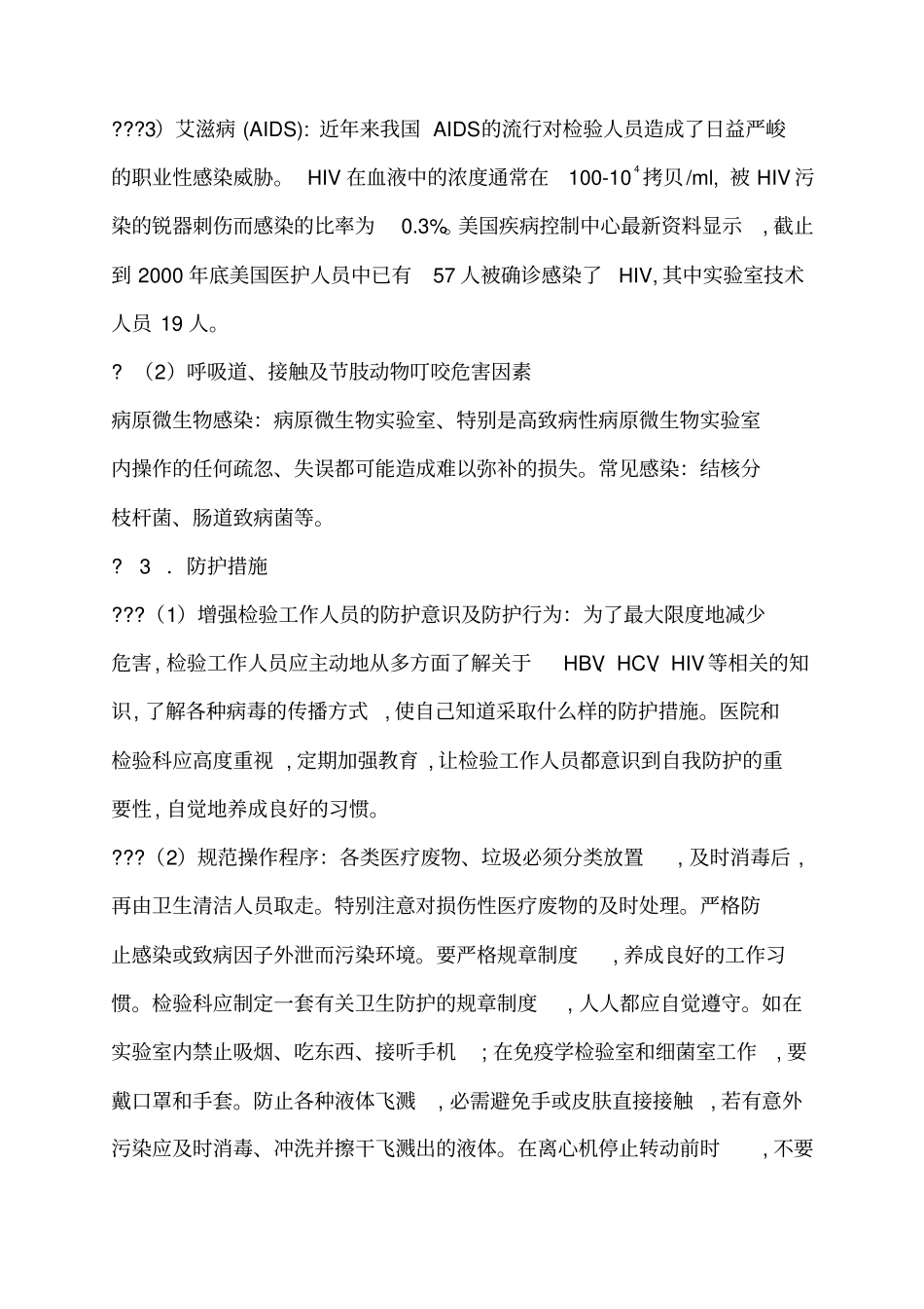 试验室风险评价_第3页