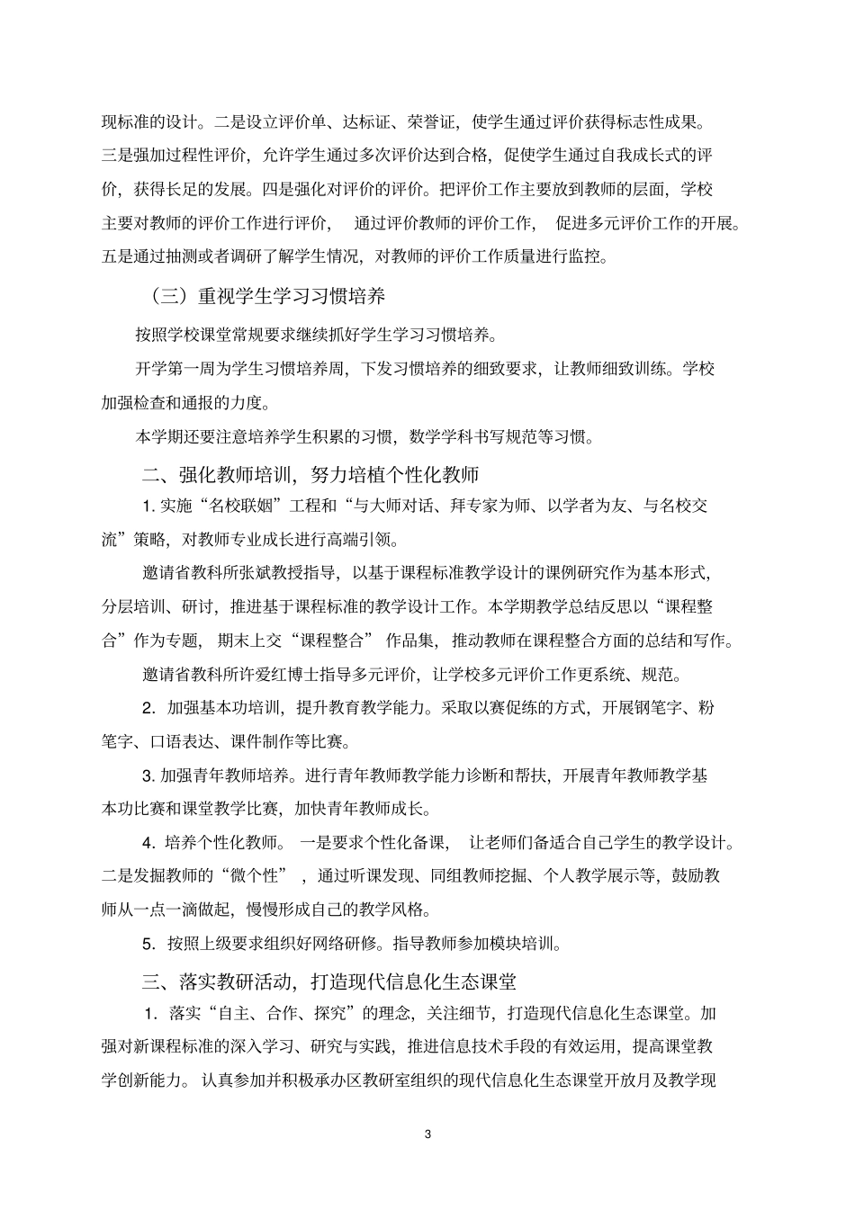 试验小学2012016学年第一学期教学工作计划_第3页