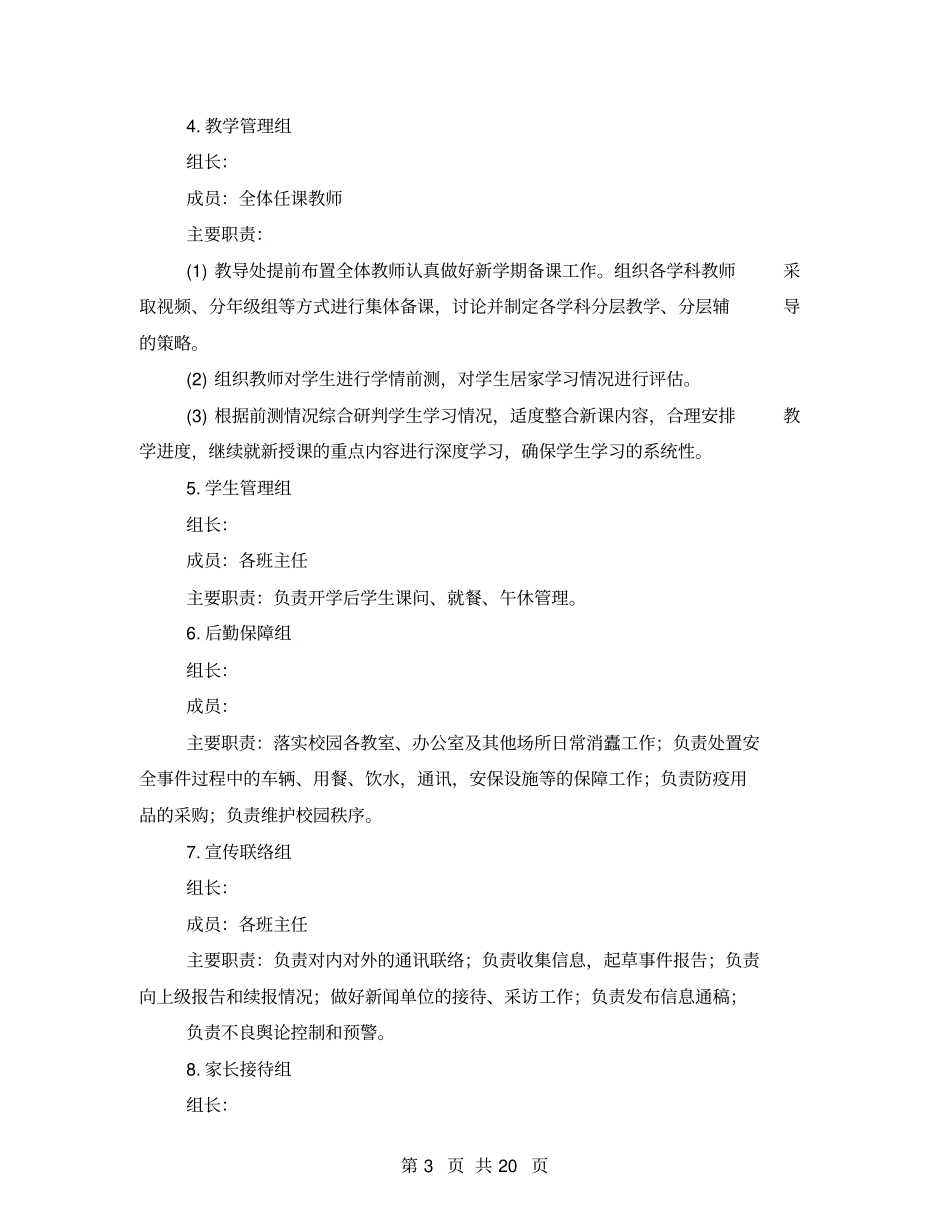试验小学2021年秋季开学及疫情防控工作方案_第3页