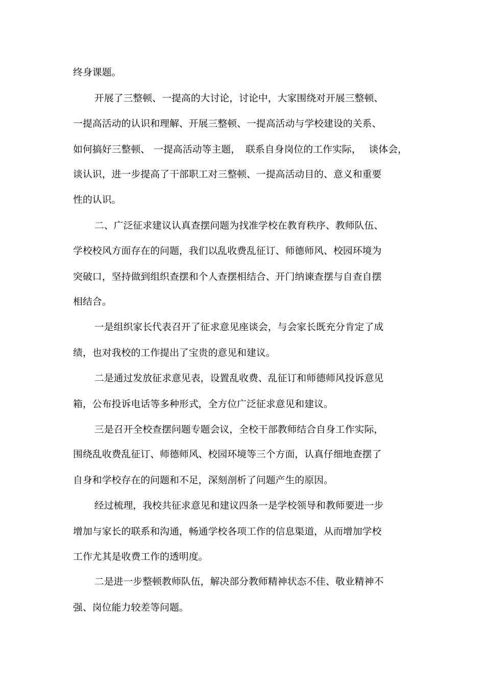 试验小学三整顿、一提高查摆问题阶段工作总结_第2页