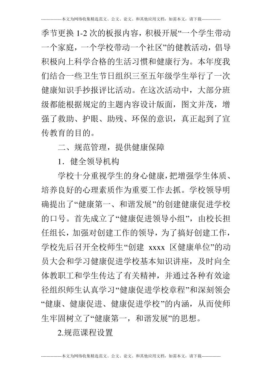 试验小学年健康教育工作总结_第2页